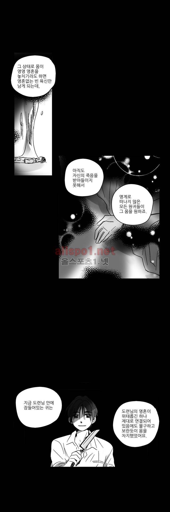 소라의 눈 24화 5