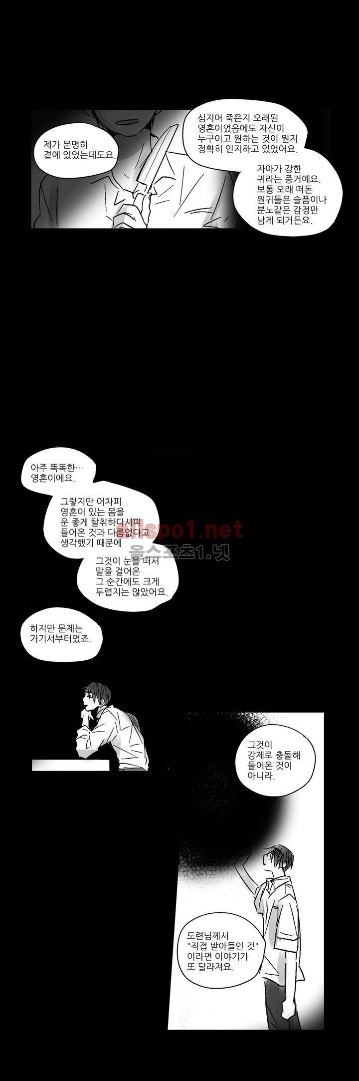 소라의 눈 24화 6