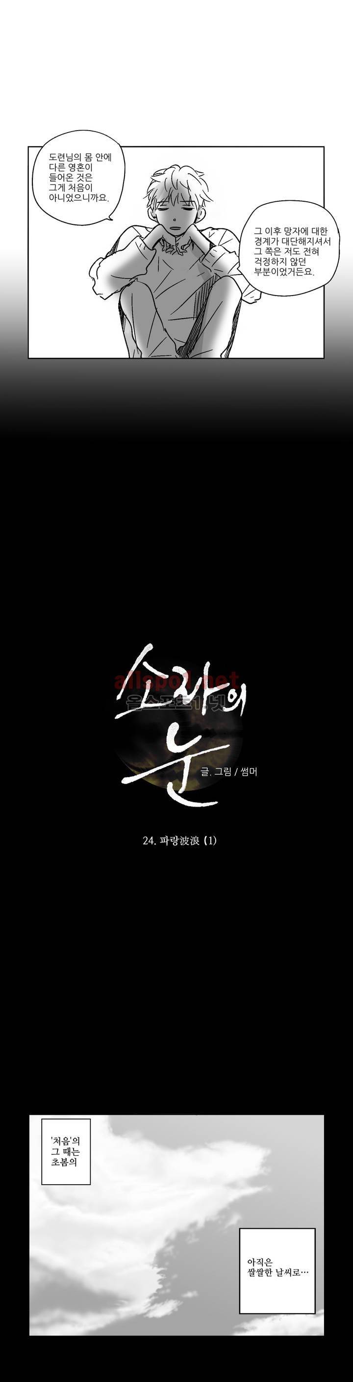 소라의 눈 24화 8