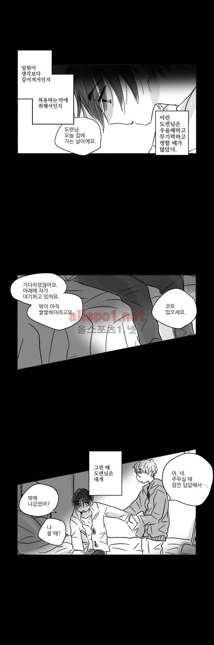 소라의 눈 24화 9