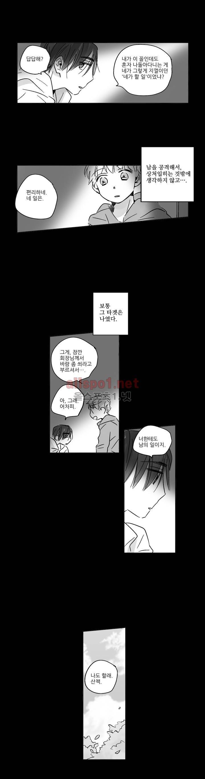 소라의 눈 24화 10