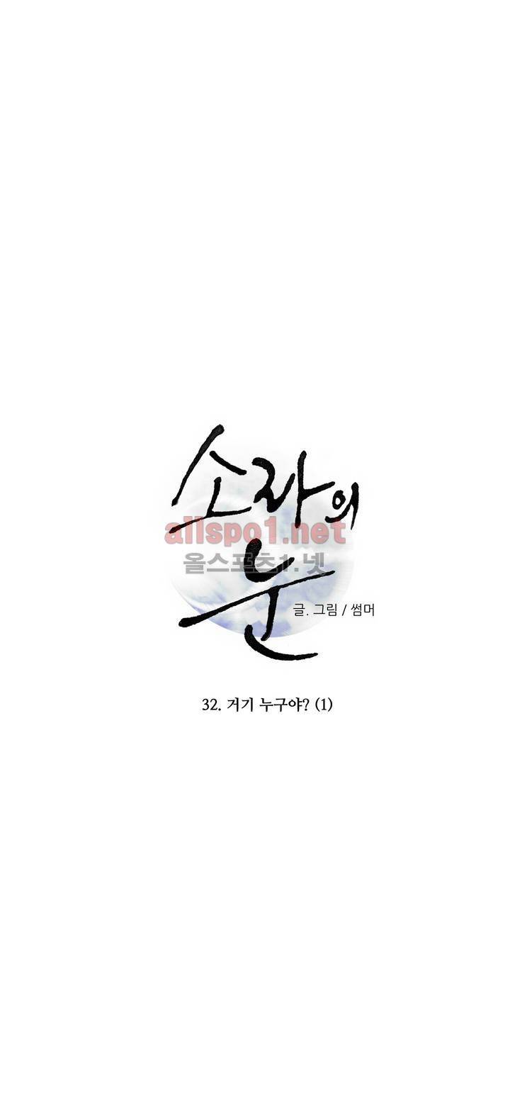 소라의 눈 32화 8