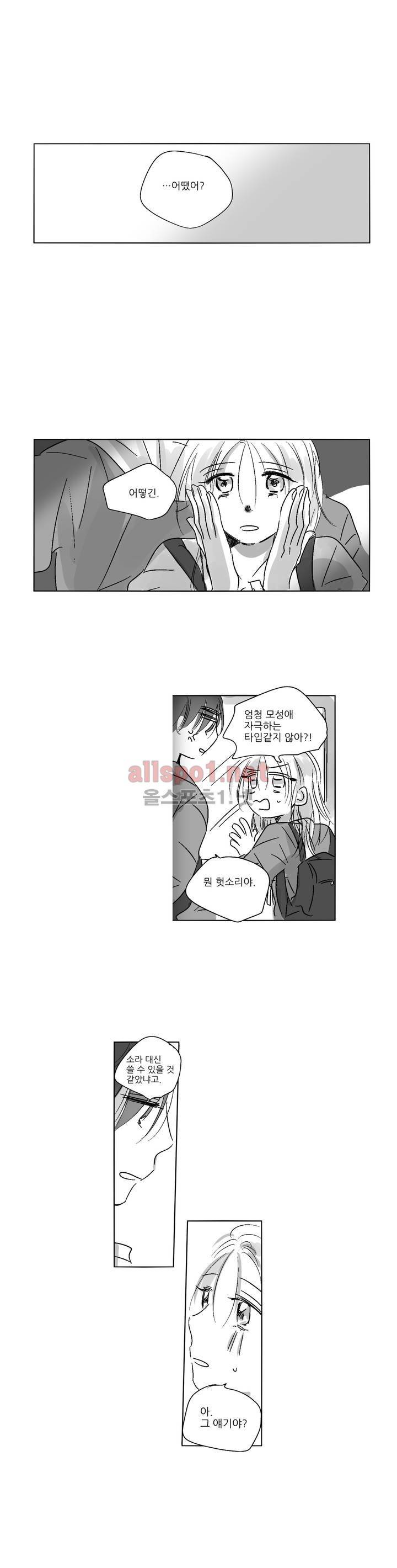 소라의 눈 32화 9