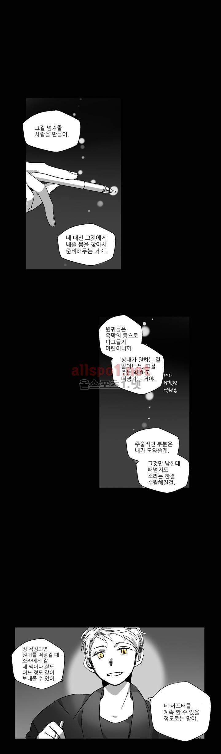 소라의 눈 41화 10