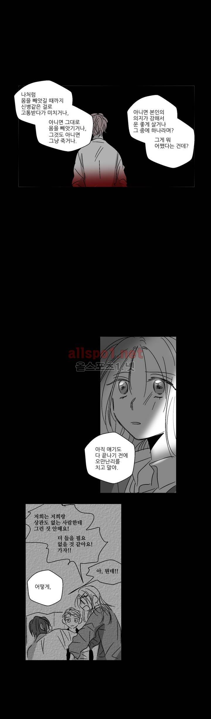 소라의 눈 41화 16