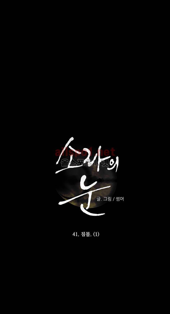 소라의 눈 41화 20