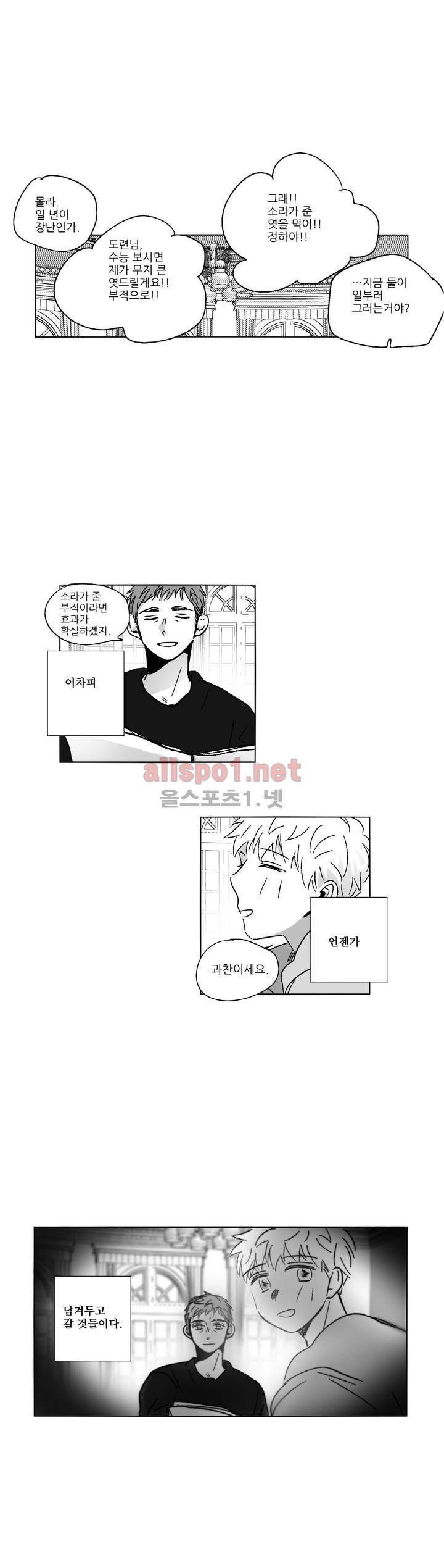 소라의 눈 50화 3