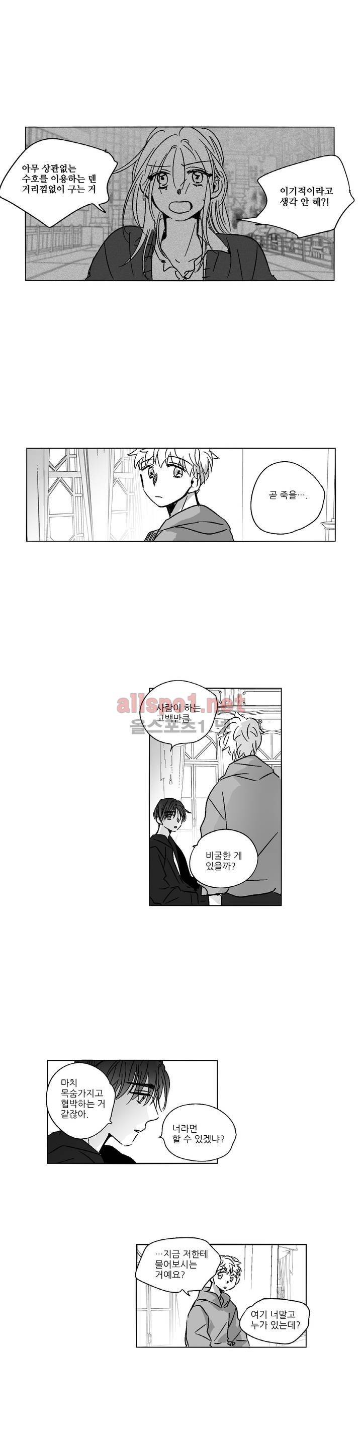 소라의 눈 50화 15