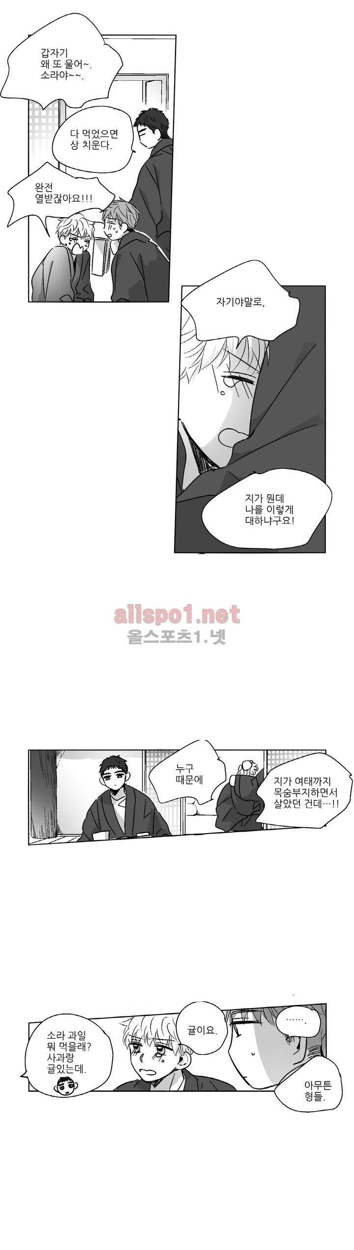 소라의 눈 59화 (3부) 6