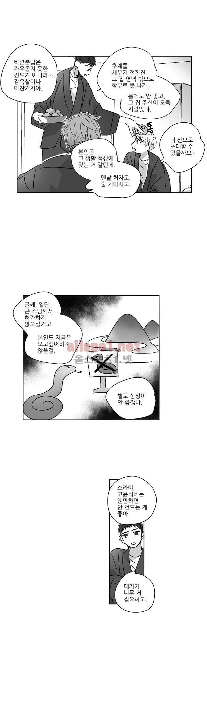 소라의 눈 59화 (3부) 8
