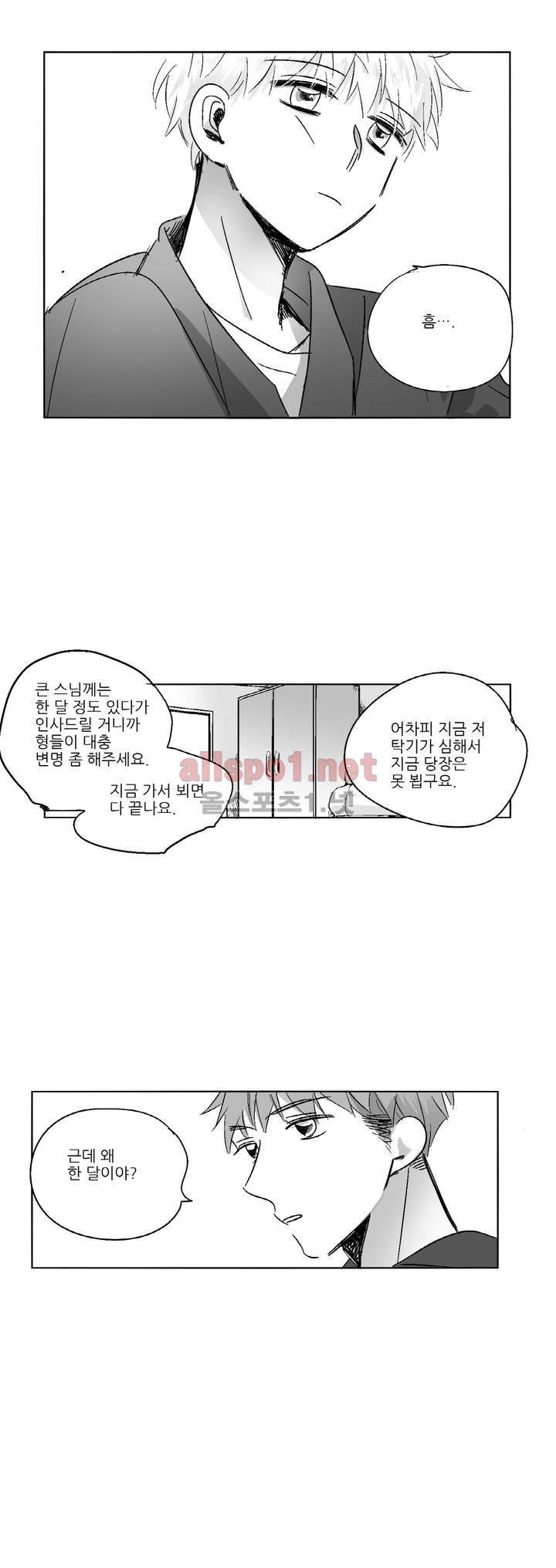 소라의 눈 59화 (3부) 9