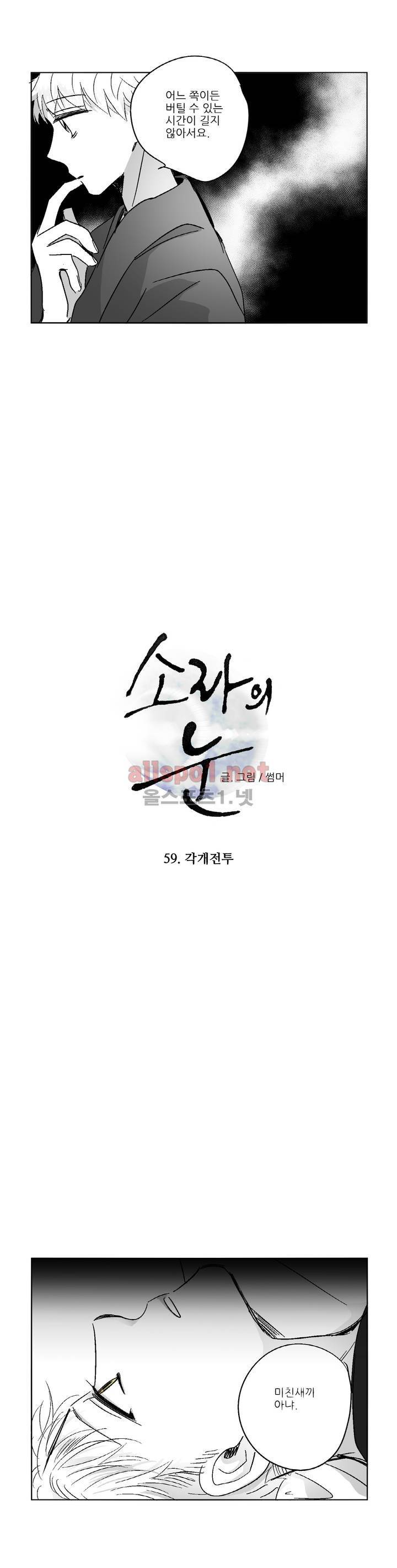 소라의 눈 59화 (3부) 10