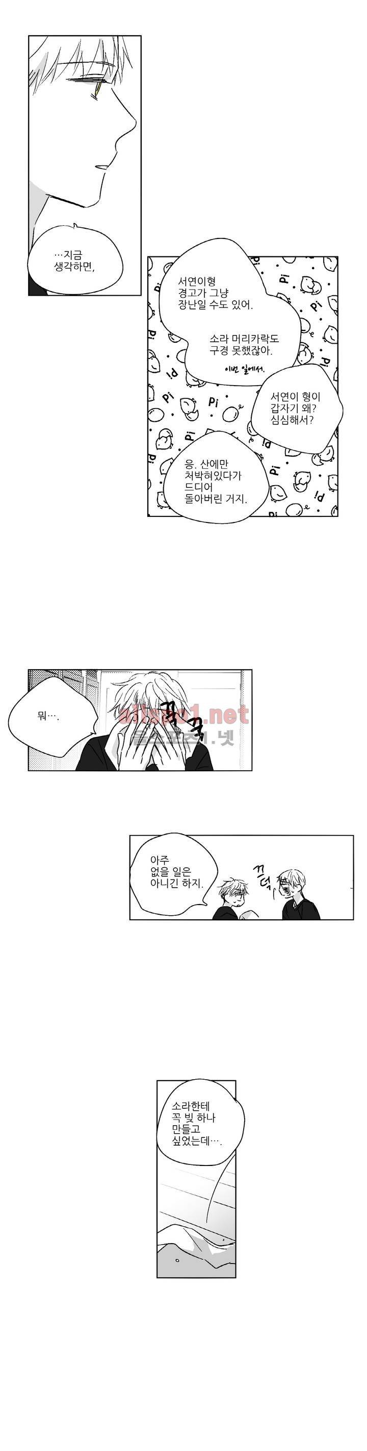 소라의 눈 59화 (3부) 13