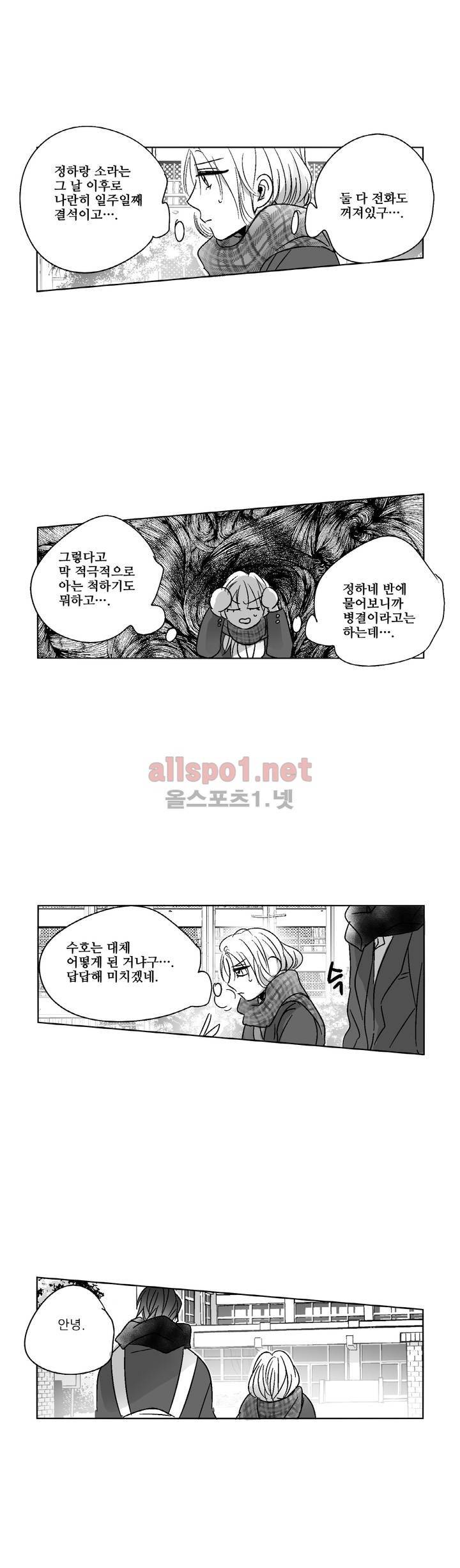 소라의 눈 59화 (3부) 16