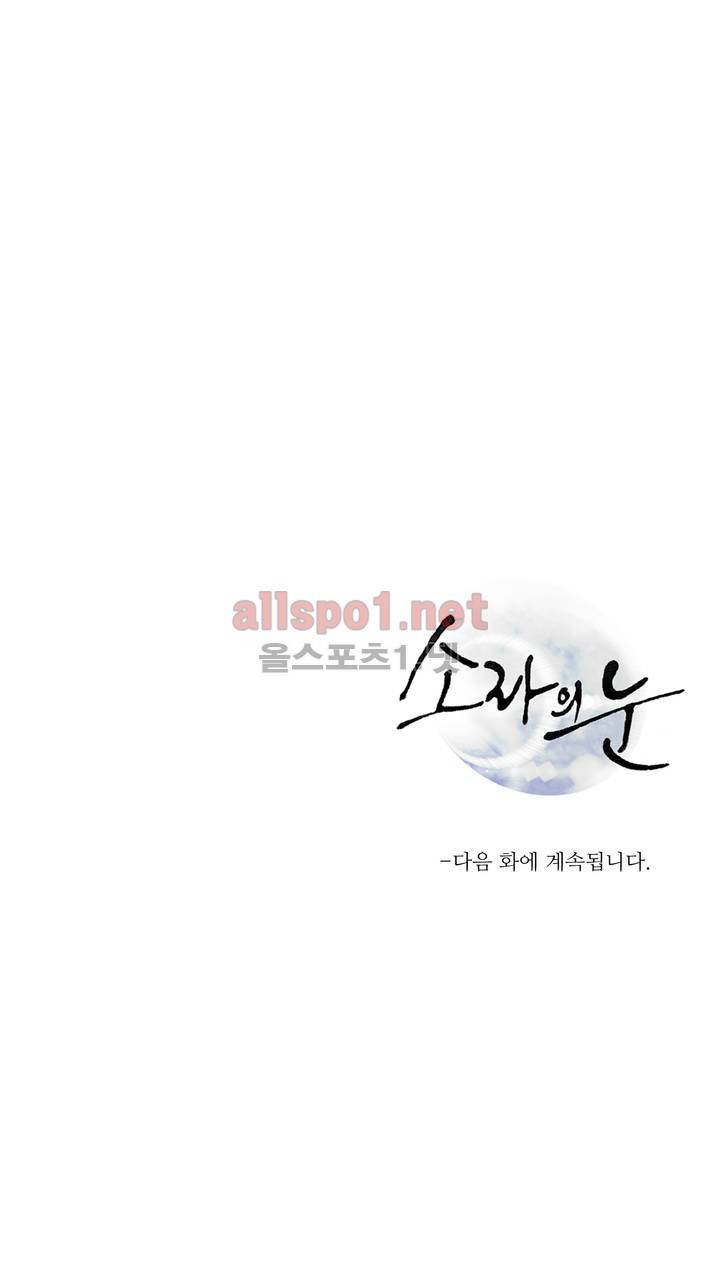 소라의 눈 59화 (3부) 19