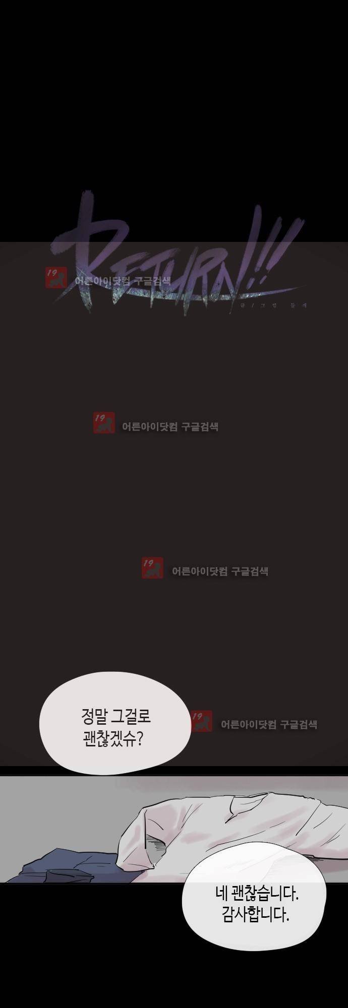리턴!! 19화 3