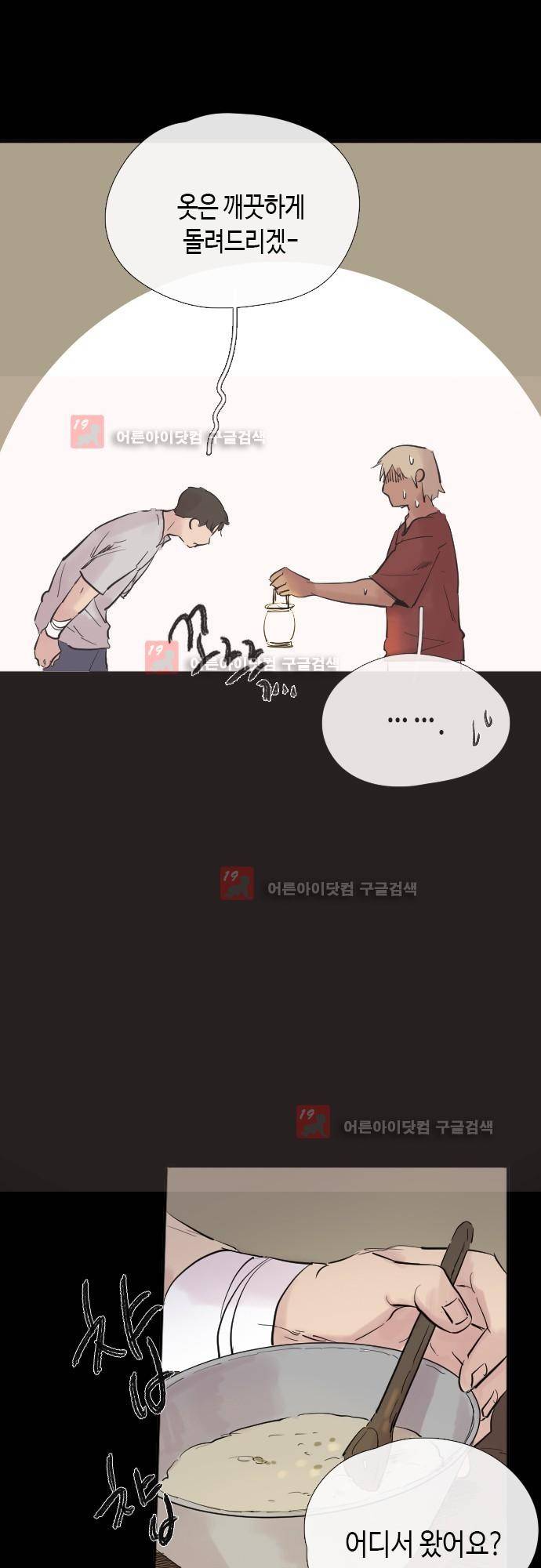 리턴!! 19화 4