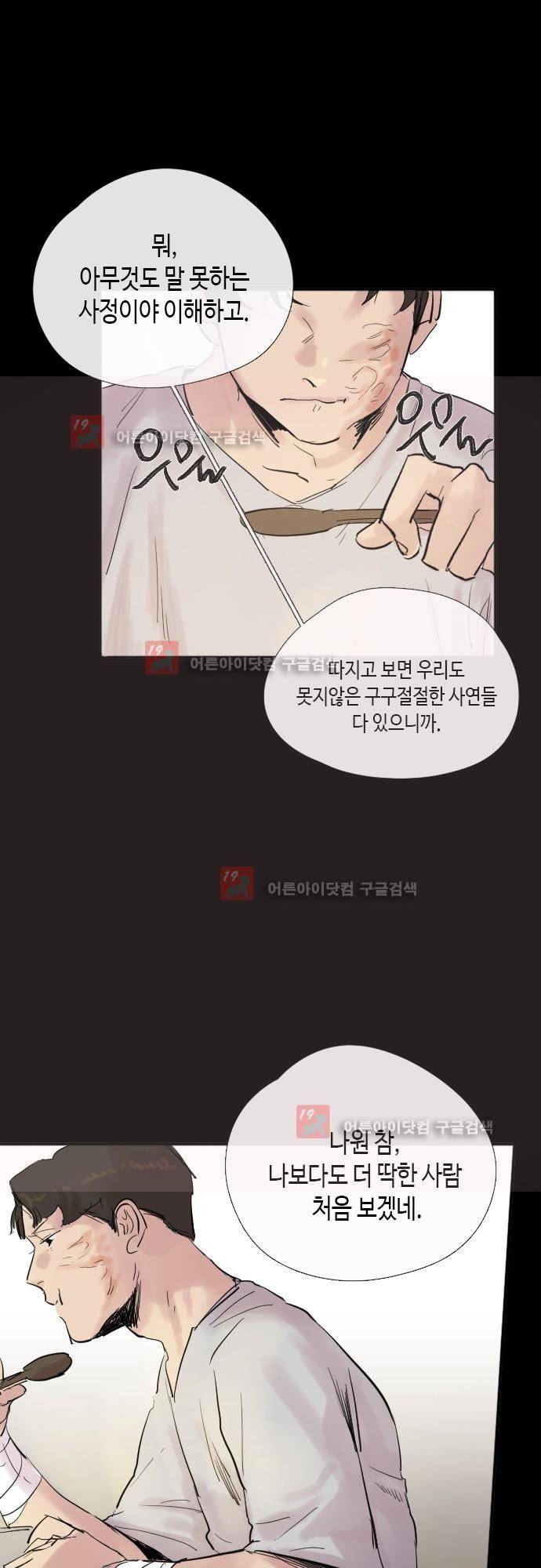 리턴!! 19화 6