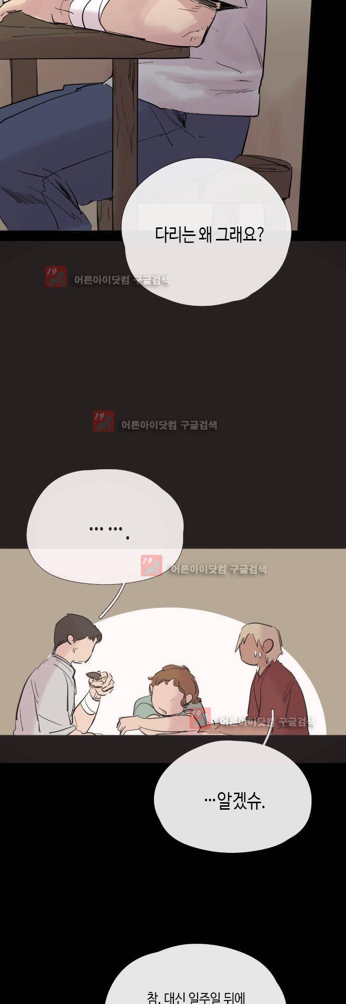 리턴!! 19화 7