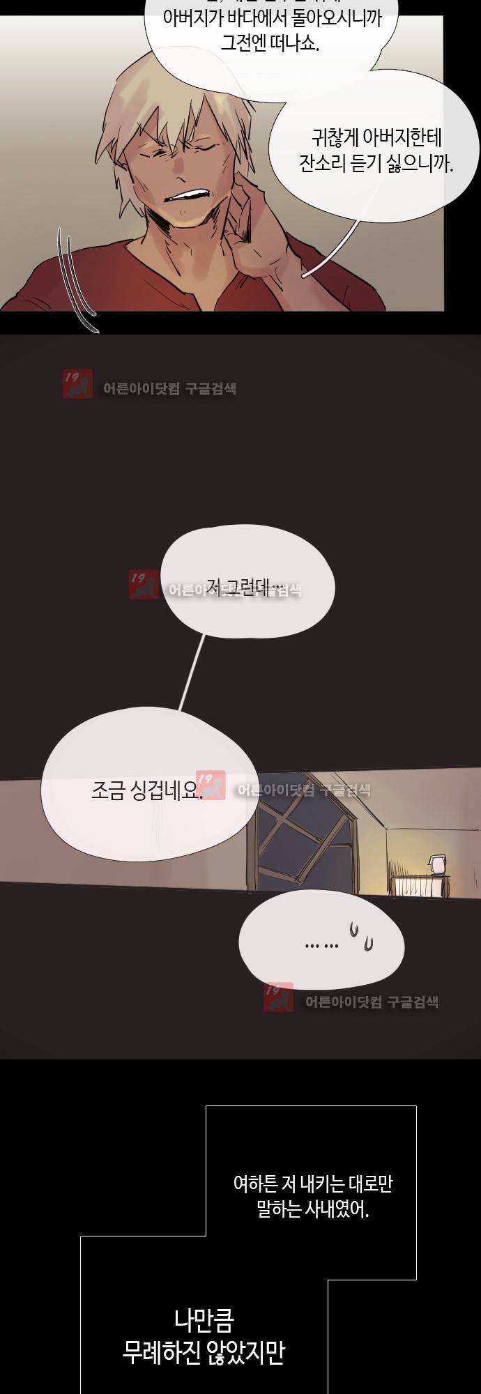 리턴!! 19화 8
