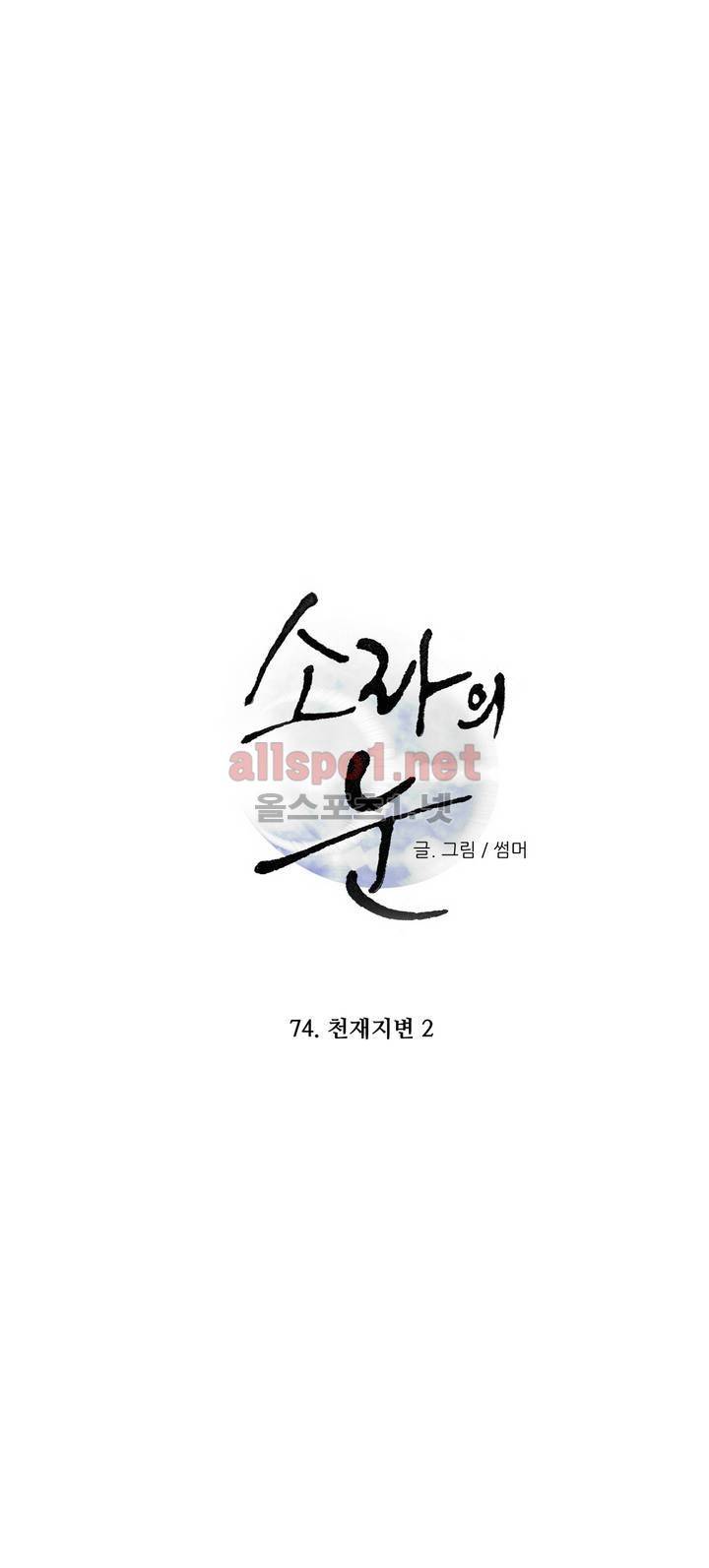 소라의 눈 74화 1