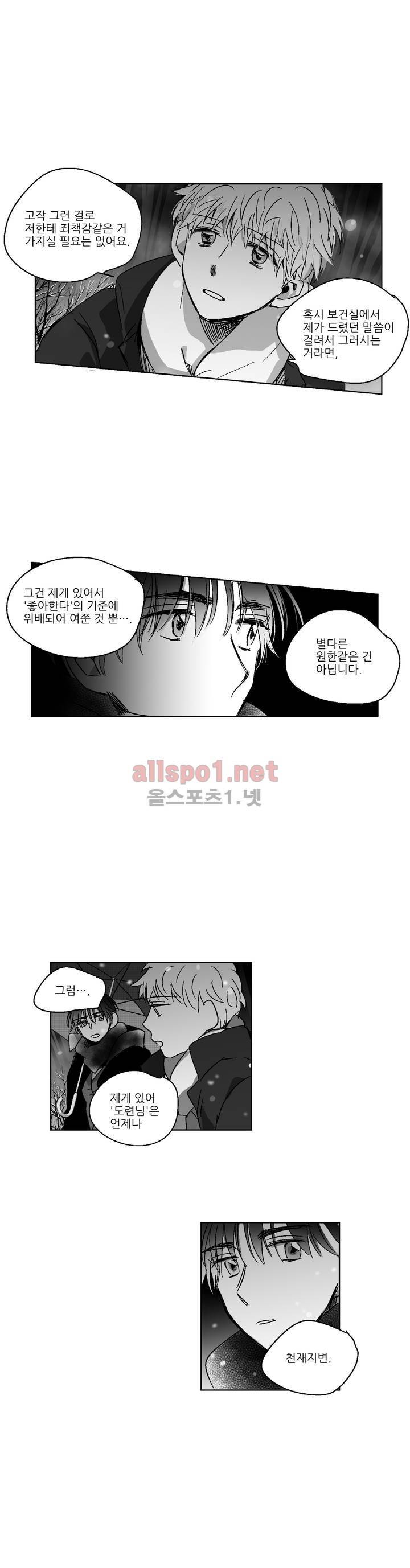소라의 눈 74화 4
