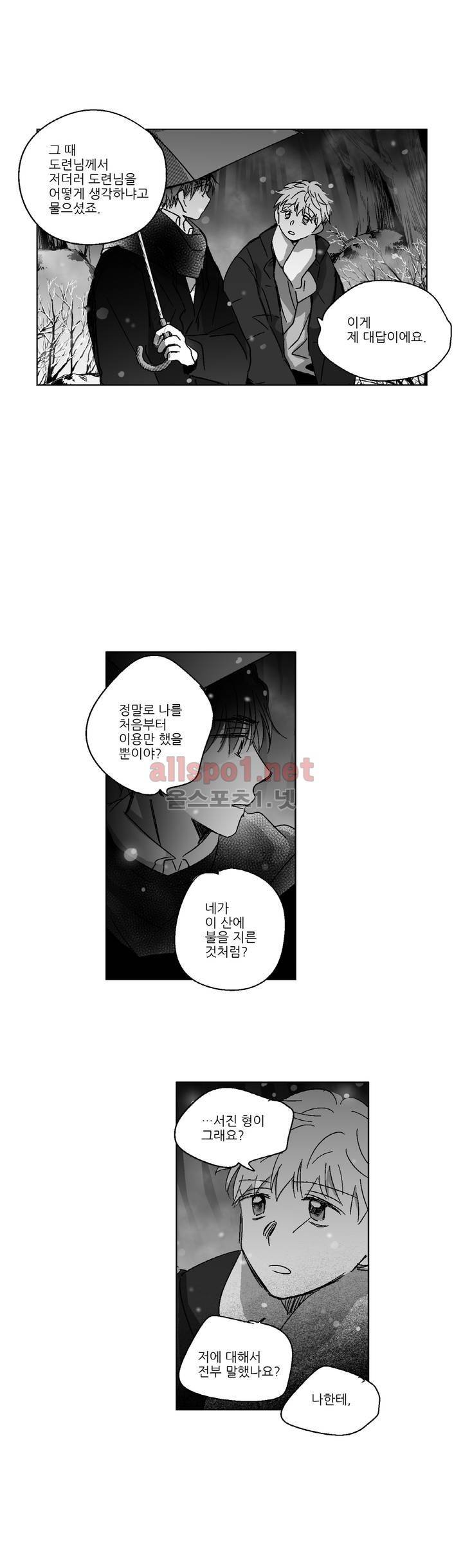 소라의 눈 74화 6