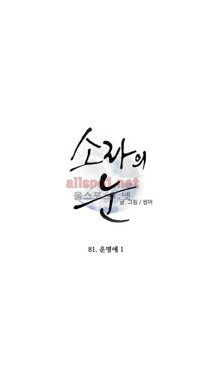 소라의 눈 81화 1