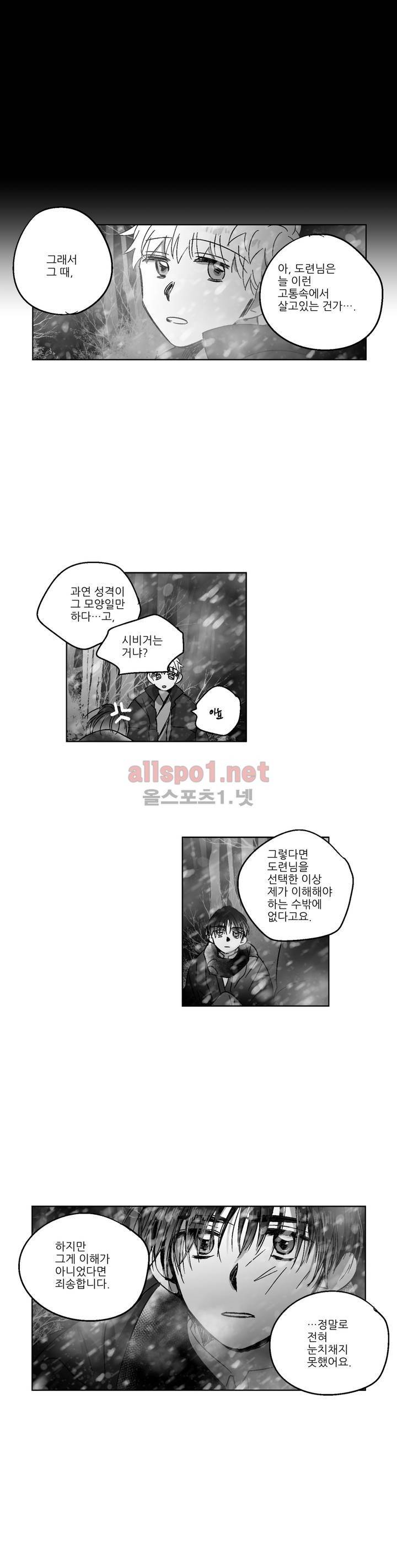 소라의 눈 81화 3
