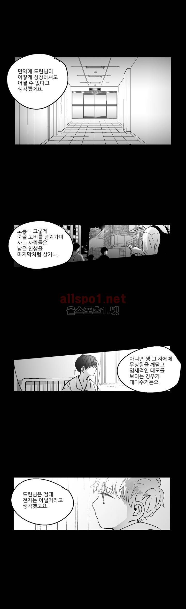 소라의 눈 81화 5