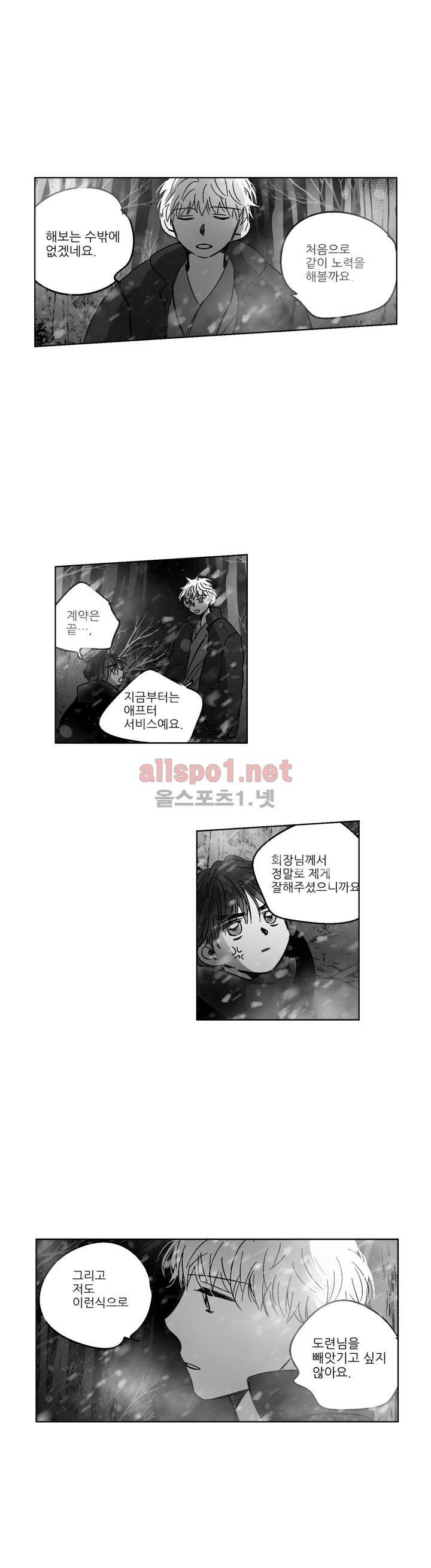 소라의 눈 81화 14