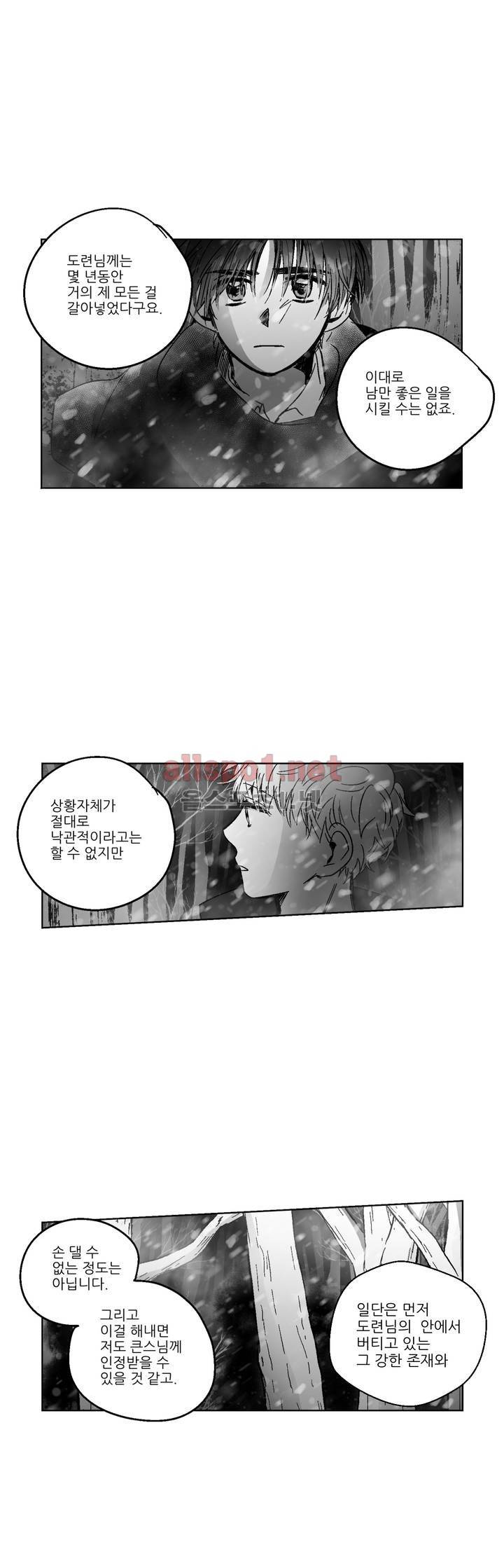 소라의 눈 81화 15