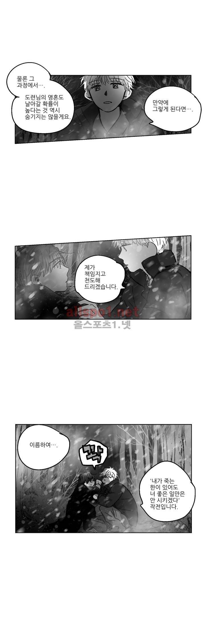 소라의 눈 81화 17