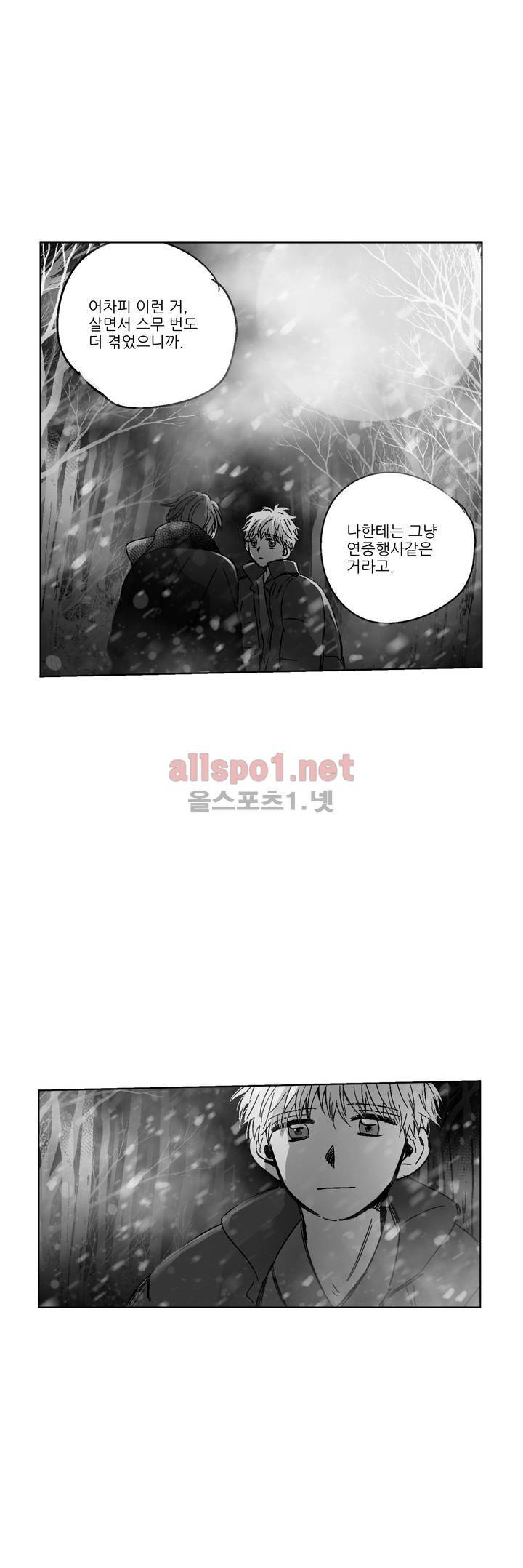 소라의 눈 81화 19