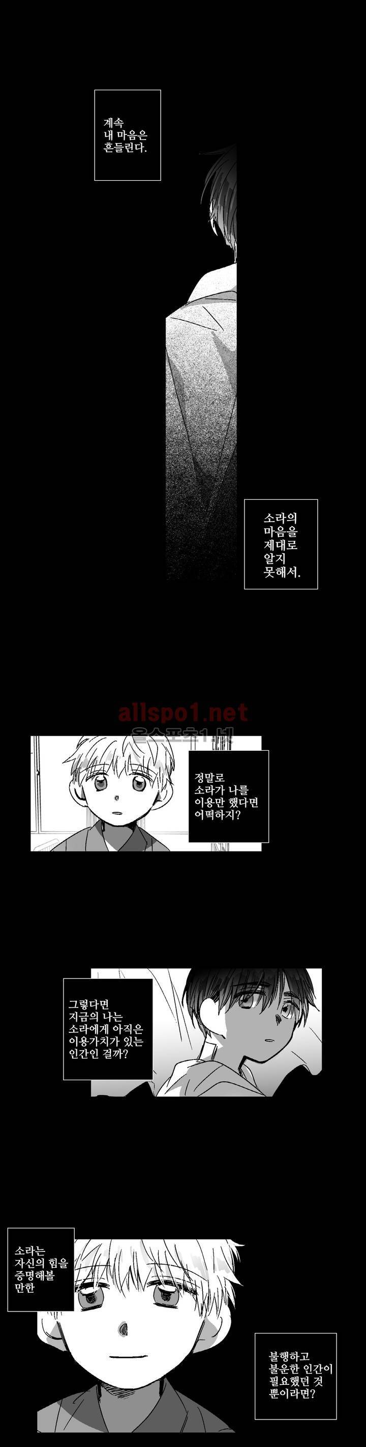 소라의 눈 89화 5