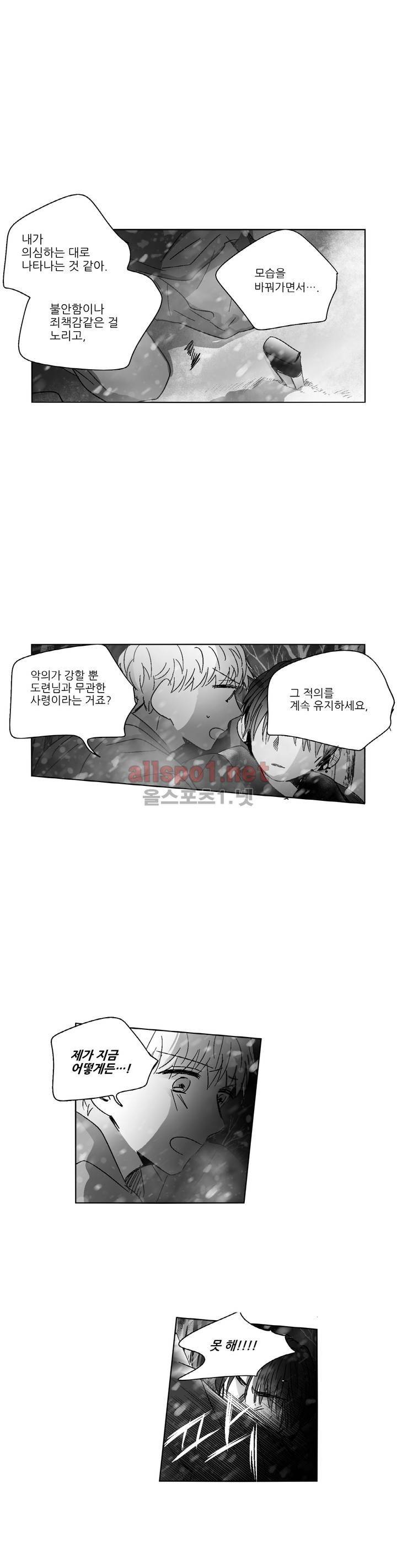 소라의 눈 89화 10