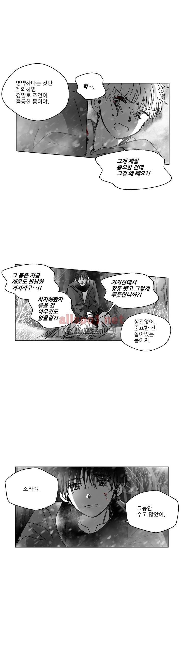 소라의 눈 89화 13