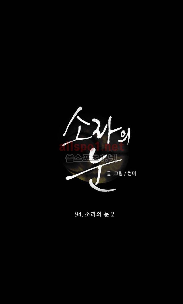 소라의 눈 94화 1