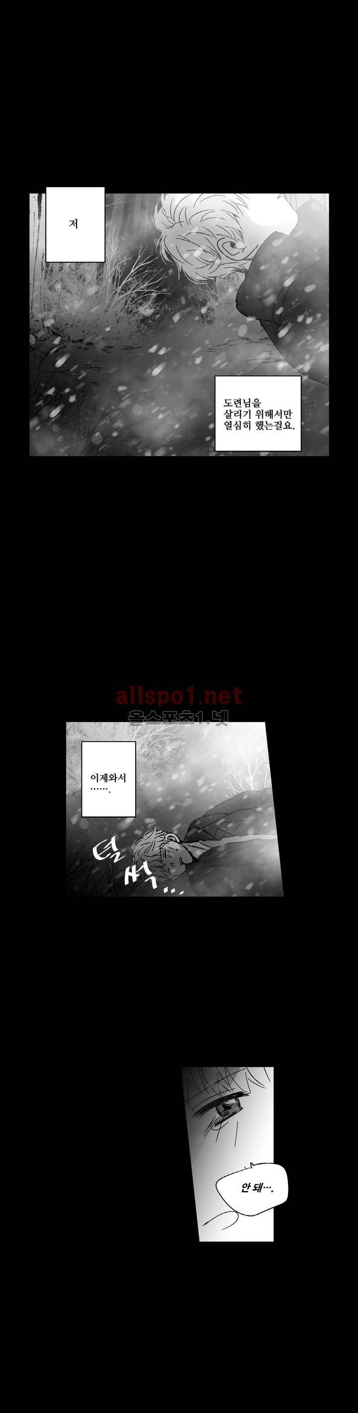 소라의 눈 94화 10