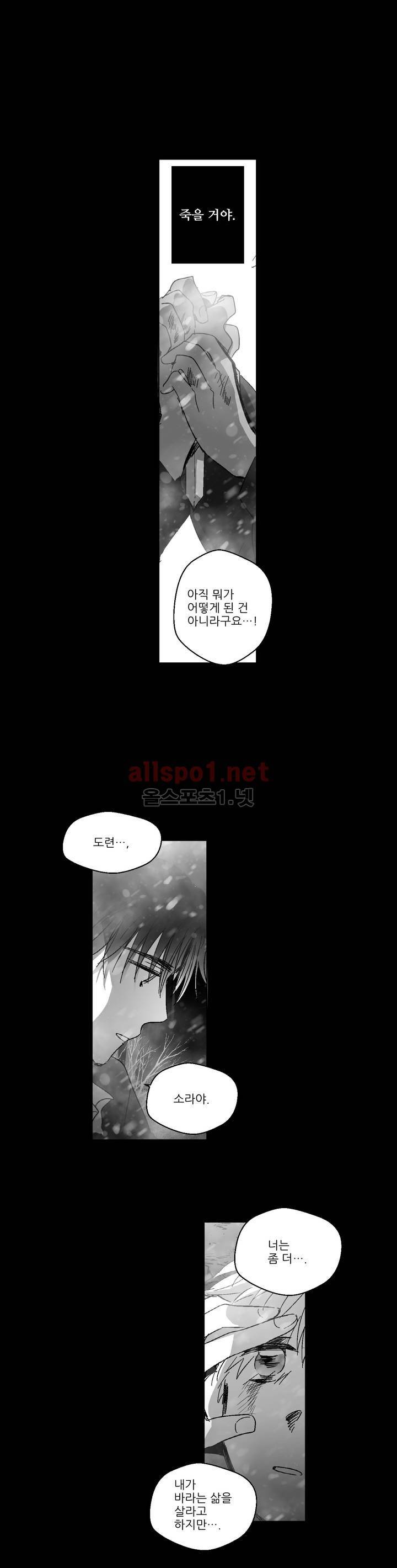 소라의 눈 94화 15