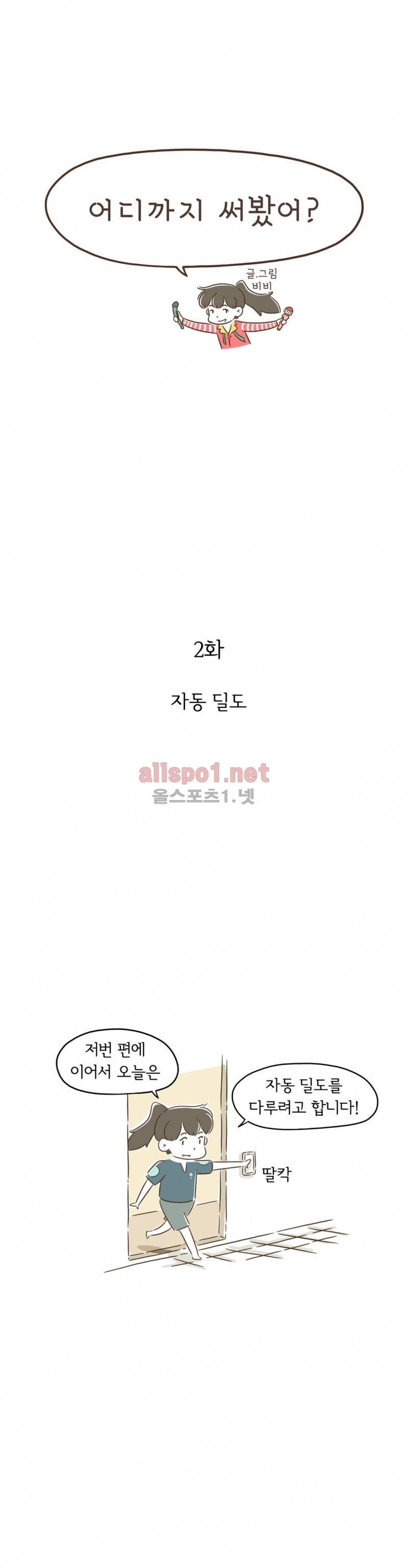 어디까지 써봤어? 1화 1
