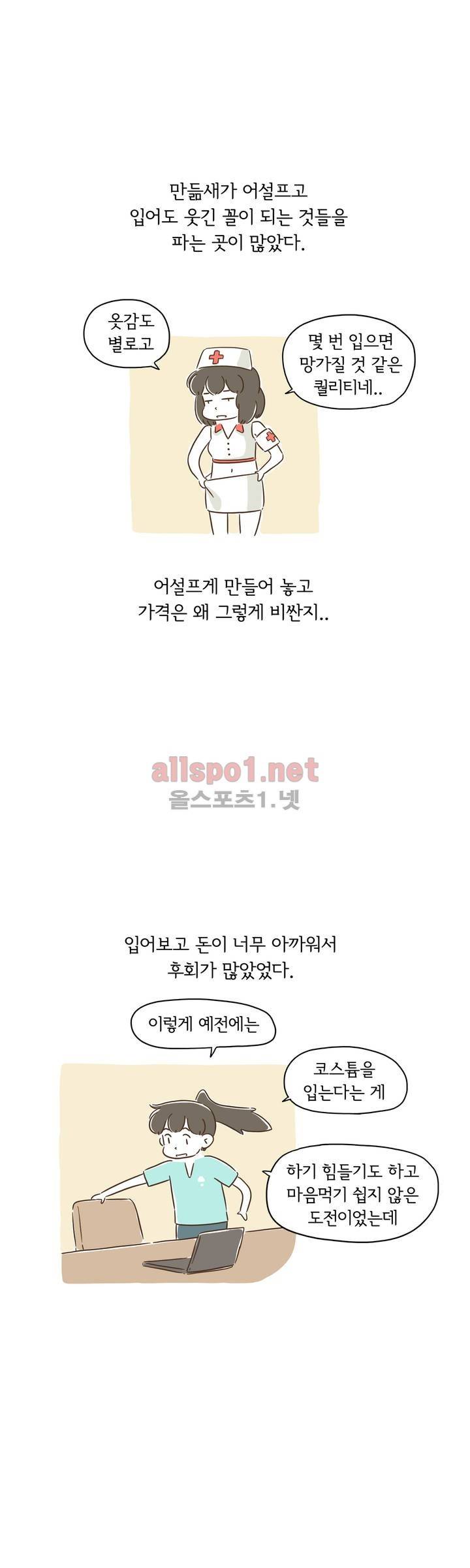 어디까지 써봤어? 11화 3