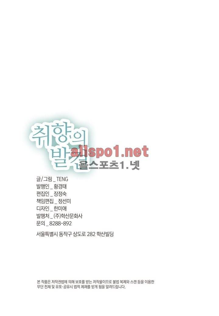 취향의 발견 8화 2