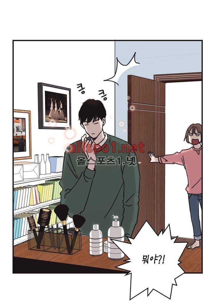 취향의 발견 8화 4