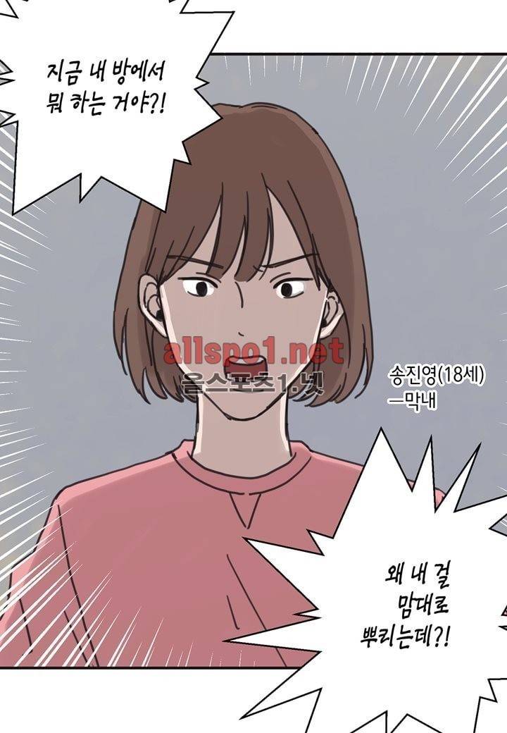 취향의 발견 8화 5