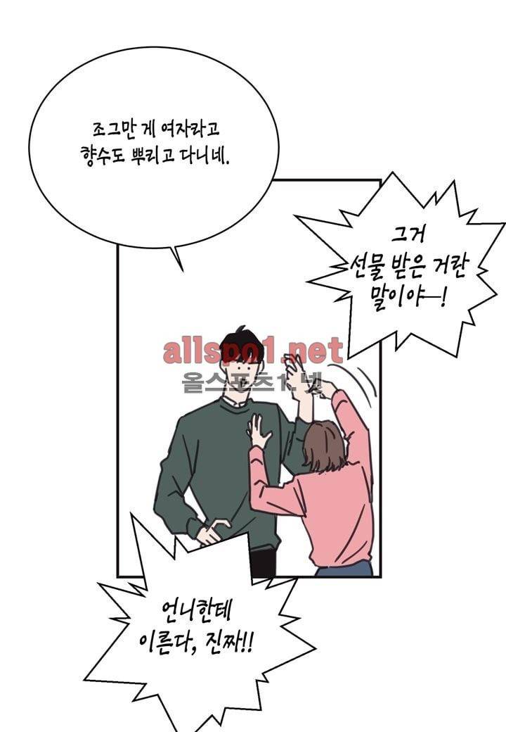 취향의 발견 8화 6