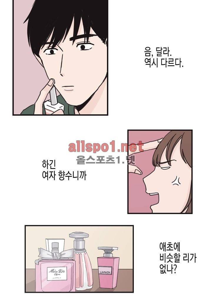 취향의 발견 8화 7