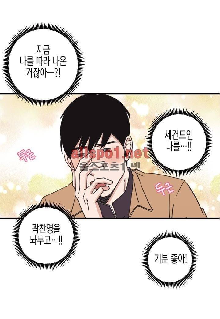 취향의 발견 17화 5