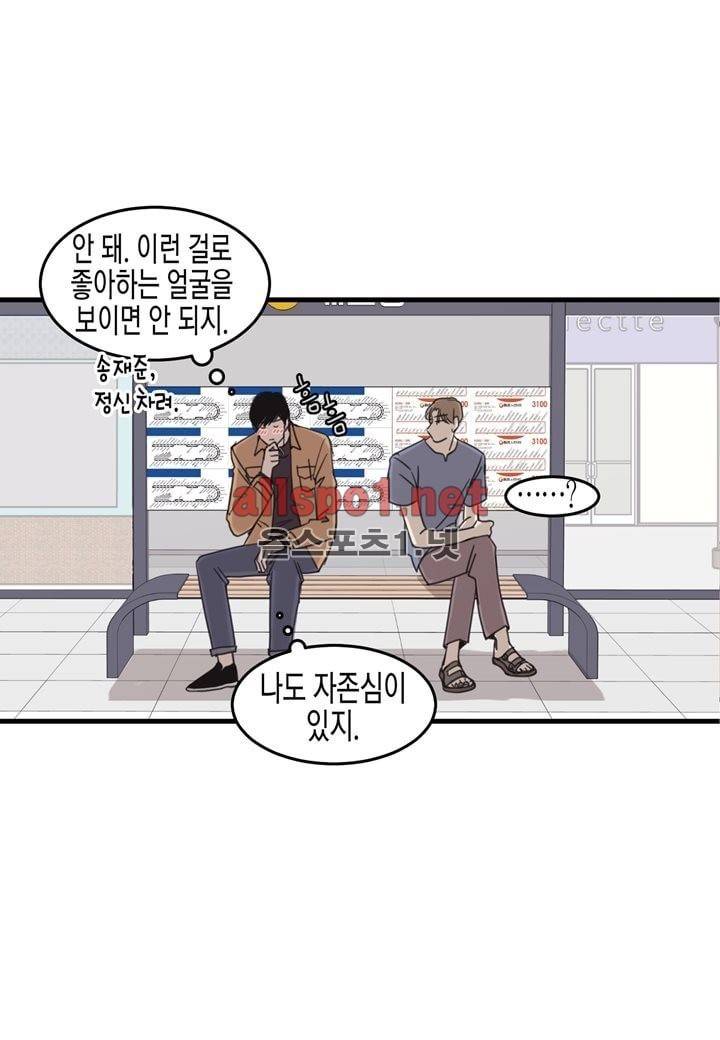 취향의 발견 17화 6