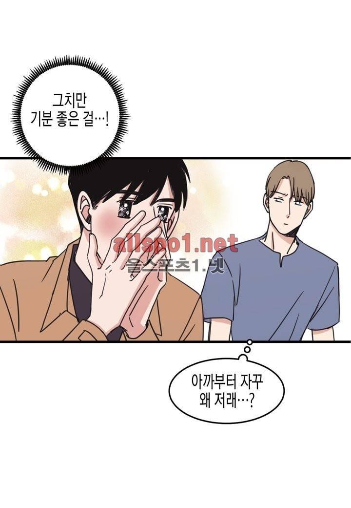 취향의 발견 17화 7